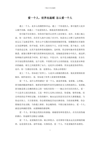 爱一个人-世界也温暖-怎么爱一个人