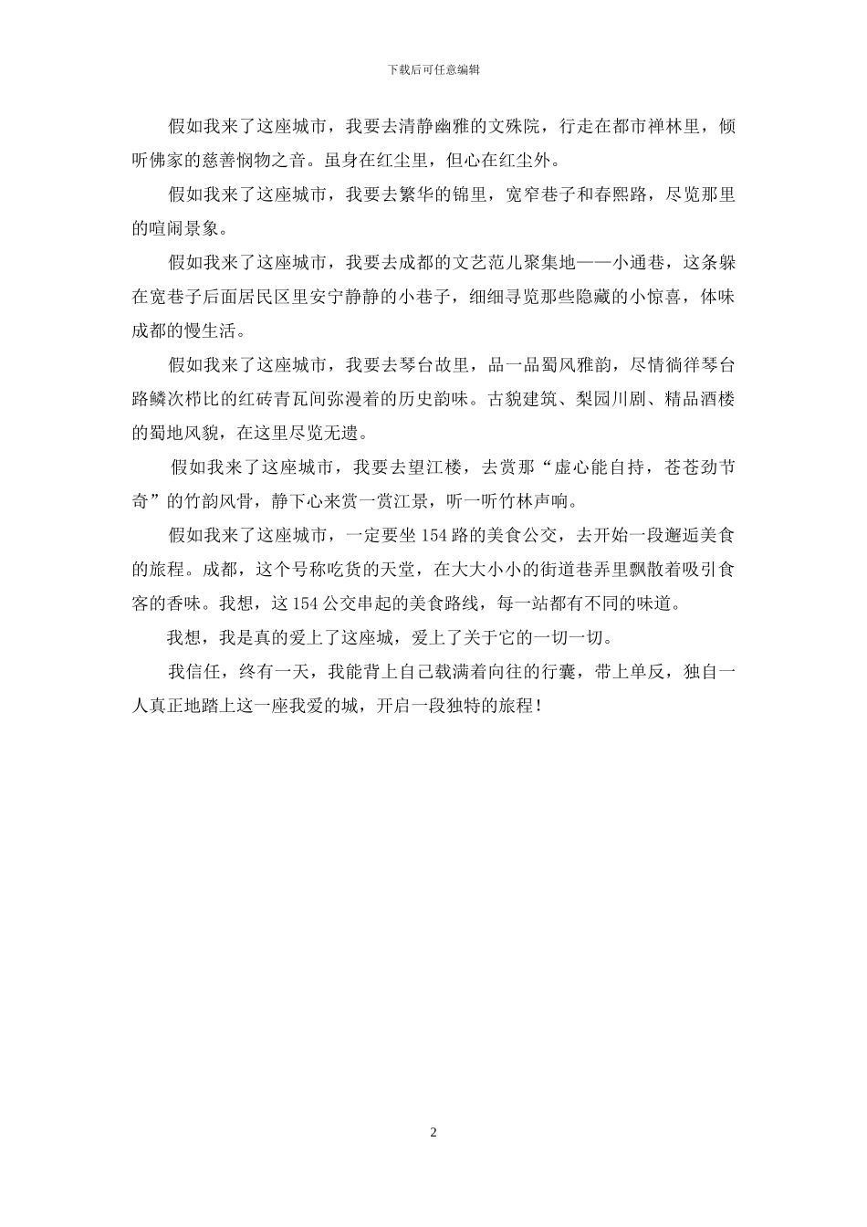 爱上一座城的经典话语-爱上一座城_第2页