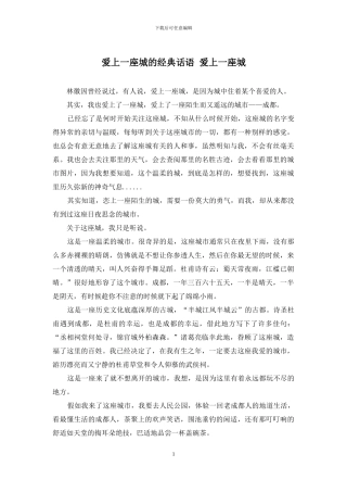 爱上一座城的经典话语-爱上一座城