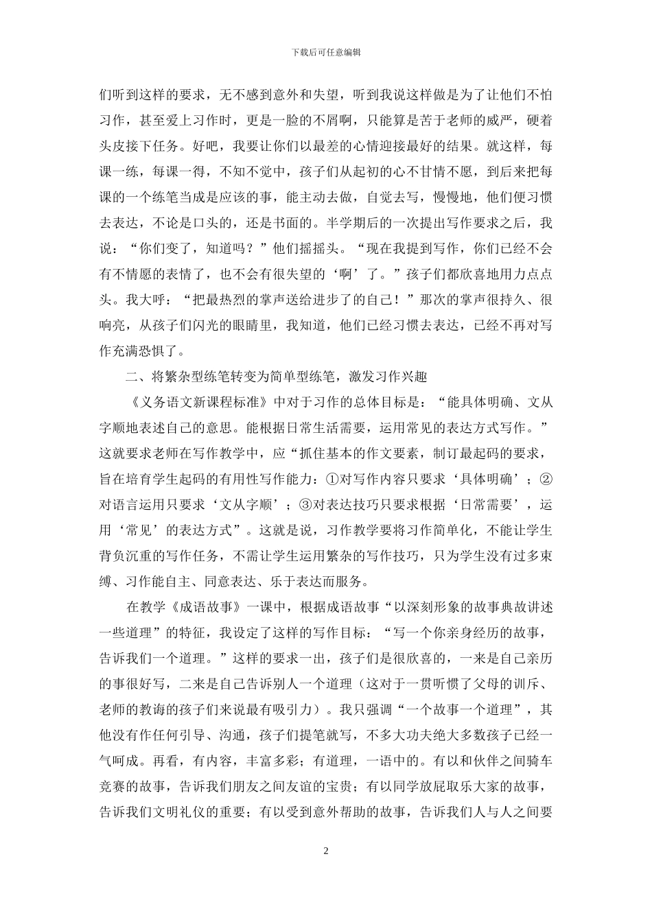 爱上习作-从小练笔转型开始_第2页