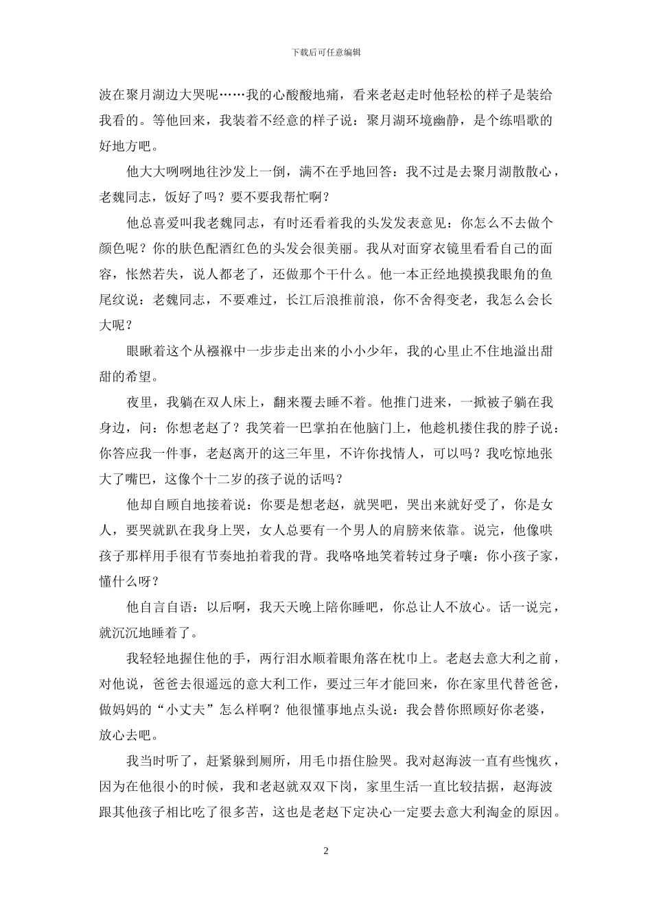 爱上一个小男人-大女人与爱上小男人_第2页