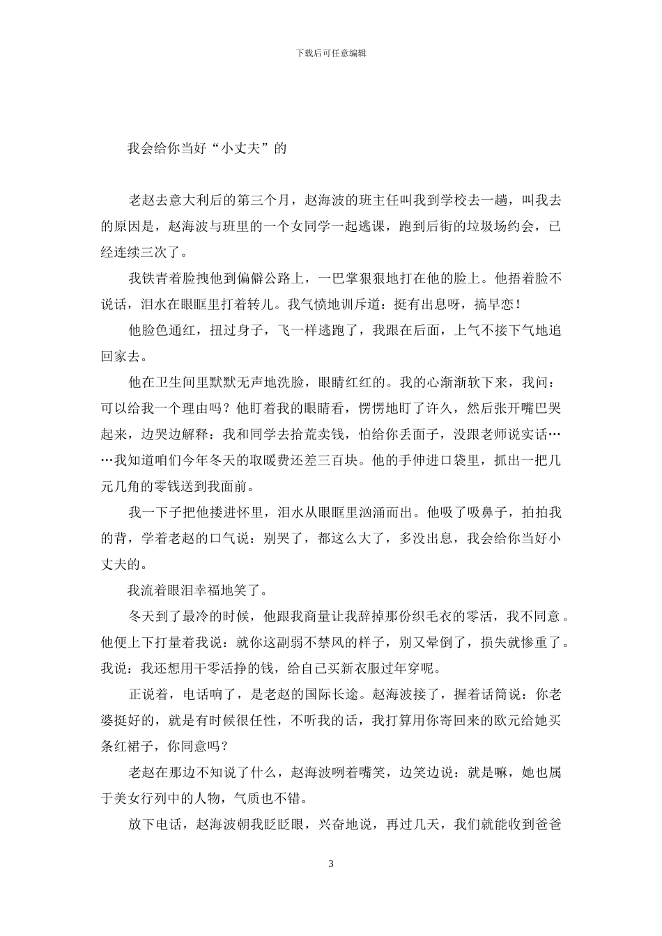 爱上一个小男人-大女人与爱上小男人_第3页