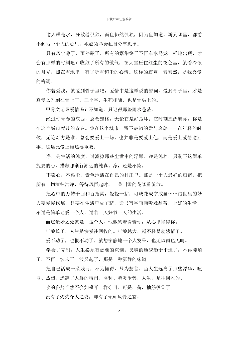 爱上你-就像一场传奇-我好像爱上你_第2页