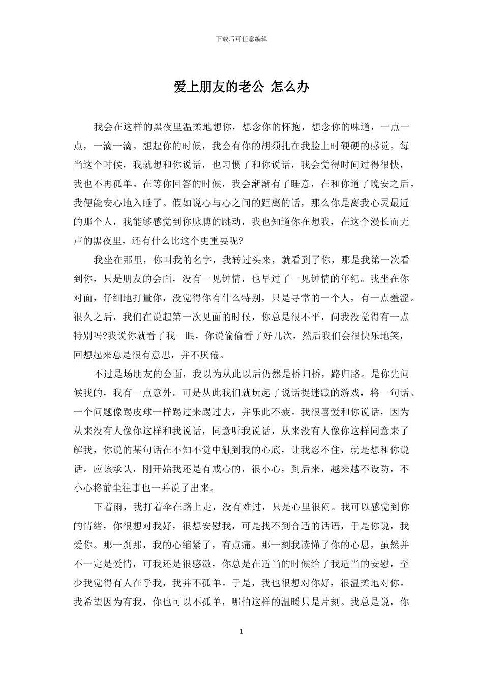 爱上朋友的老公-怎么办_第1页