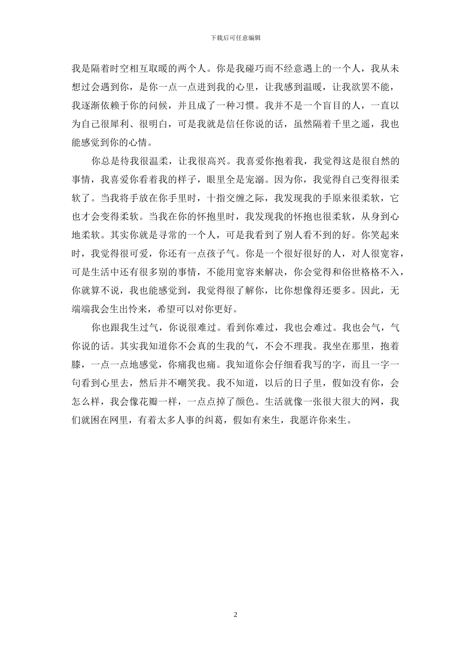 爱上朋友的老公-怎么办_第2页