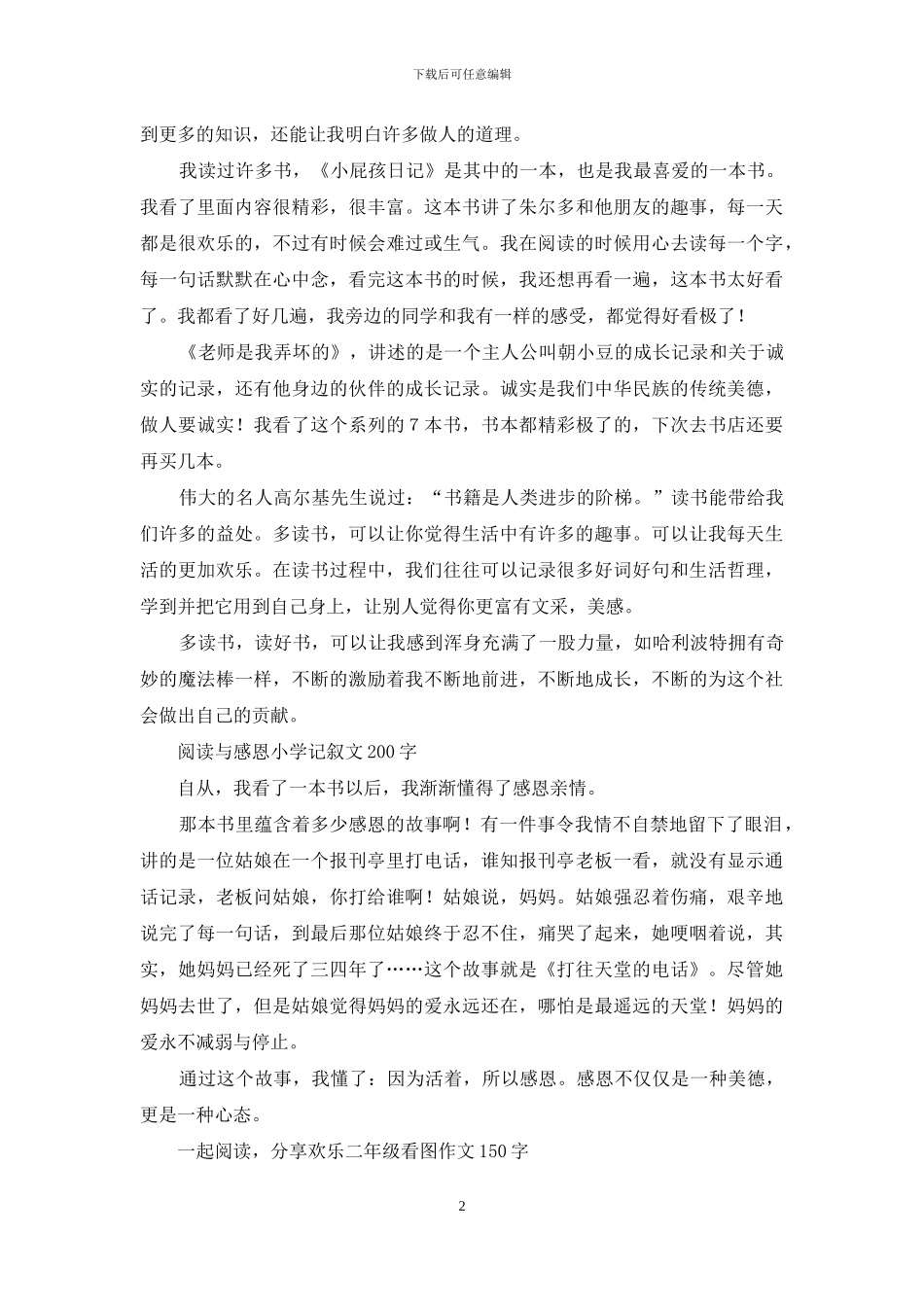 爱上阅读优秀记叙文-多读书读好书作文450字_第2页