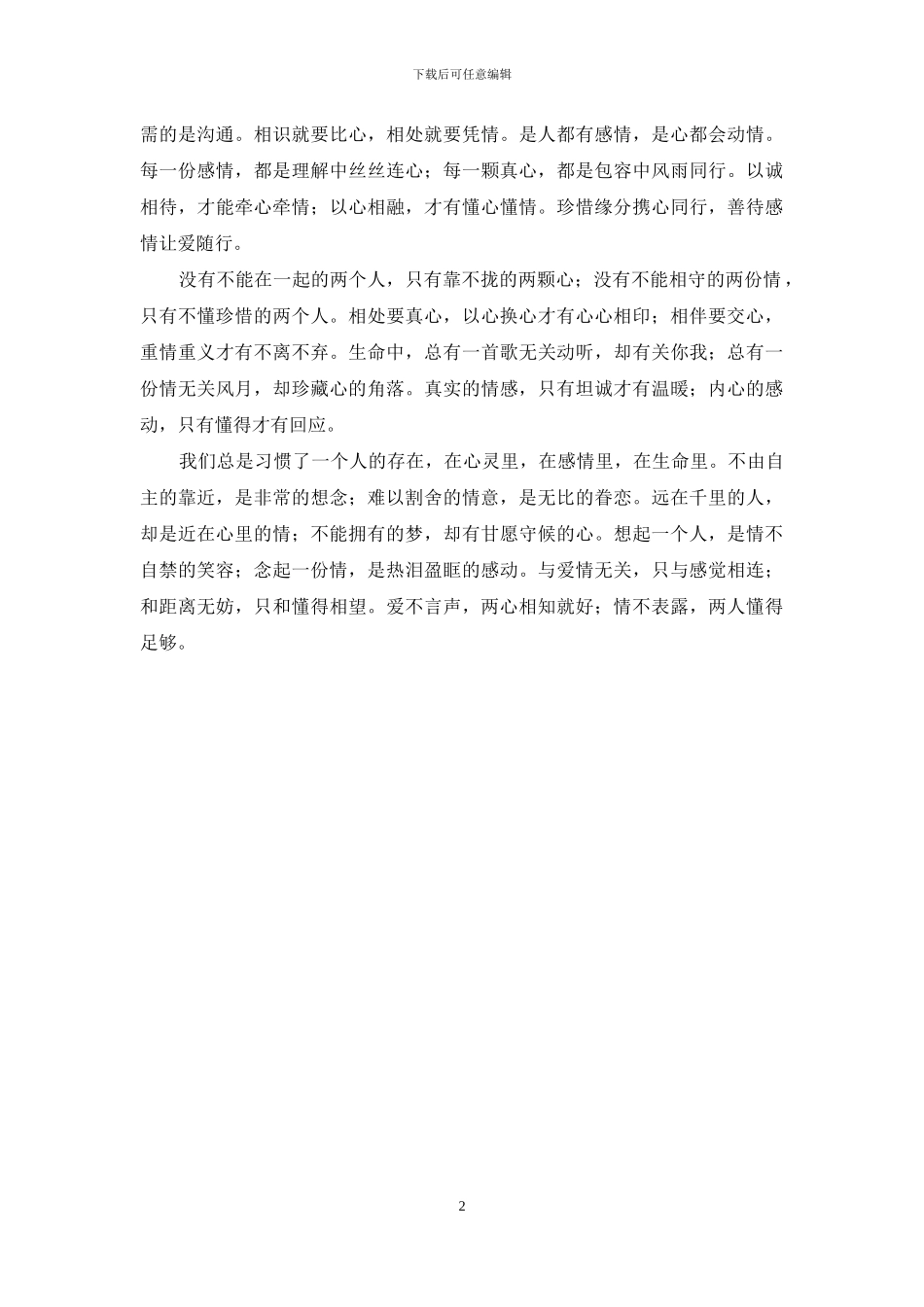 爱不言声-两心相知就好_第2页