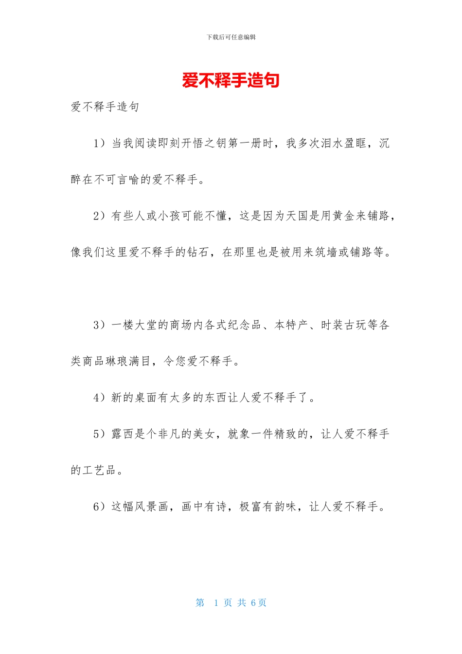 爱不释手造句_第1页