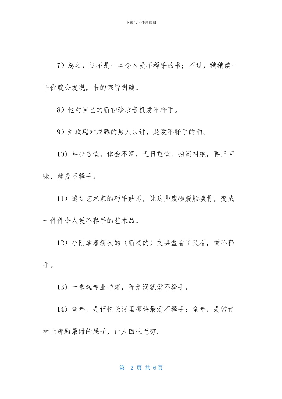 爱不释手造句_第2页