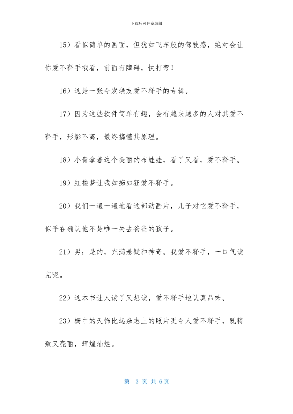 爱不释手造句_第3页