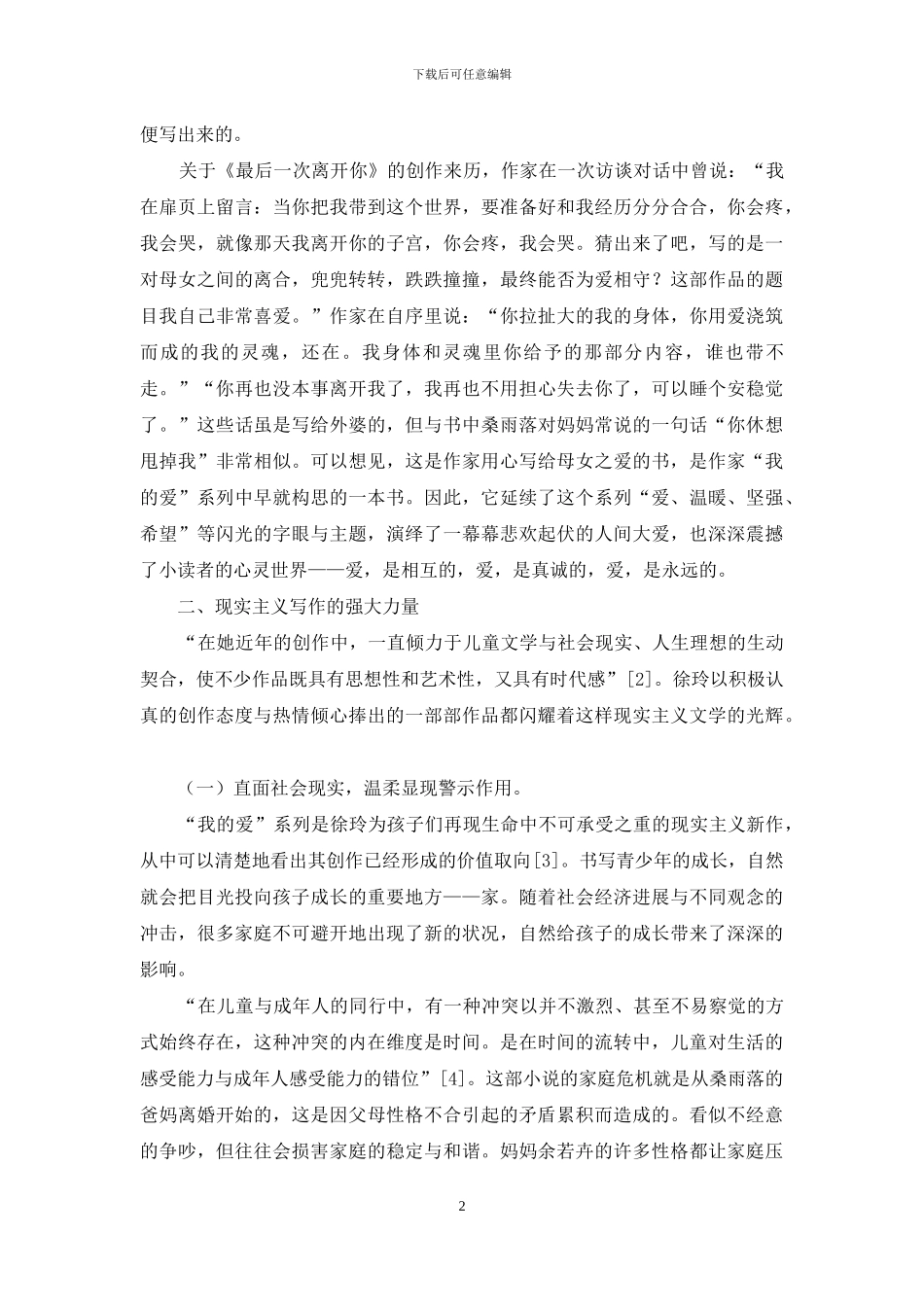 爱与成长的深层拓展_第2页