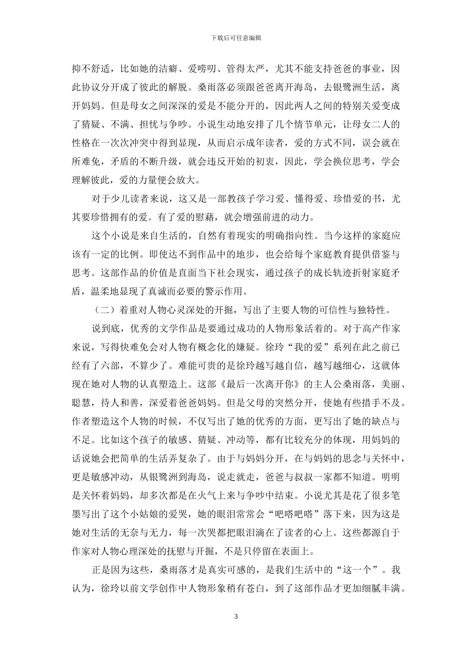 爱与成长的深层拓展_第3页