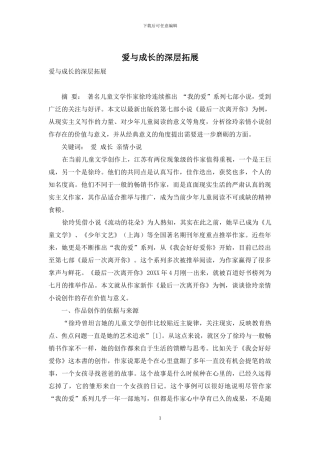爱与成长的深层拓展