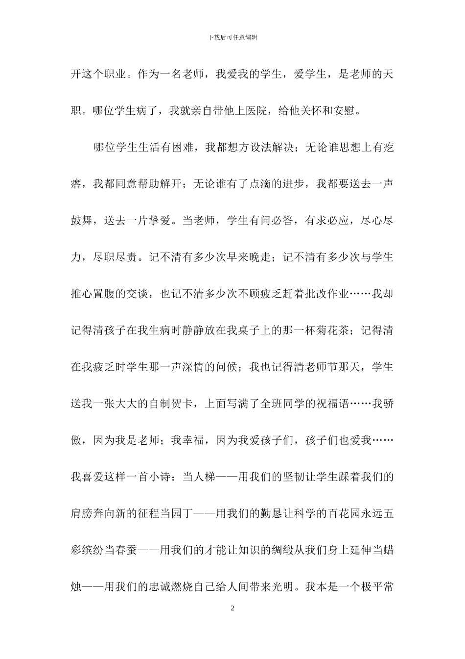 爱与执著教师演讲稿3篇_第2页