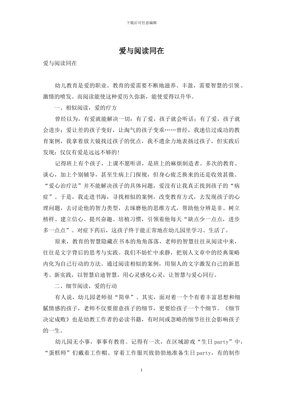 爱与阅读同在_第1页
