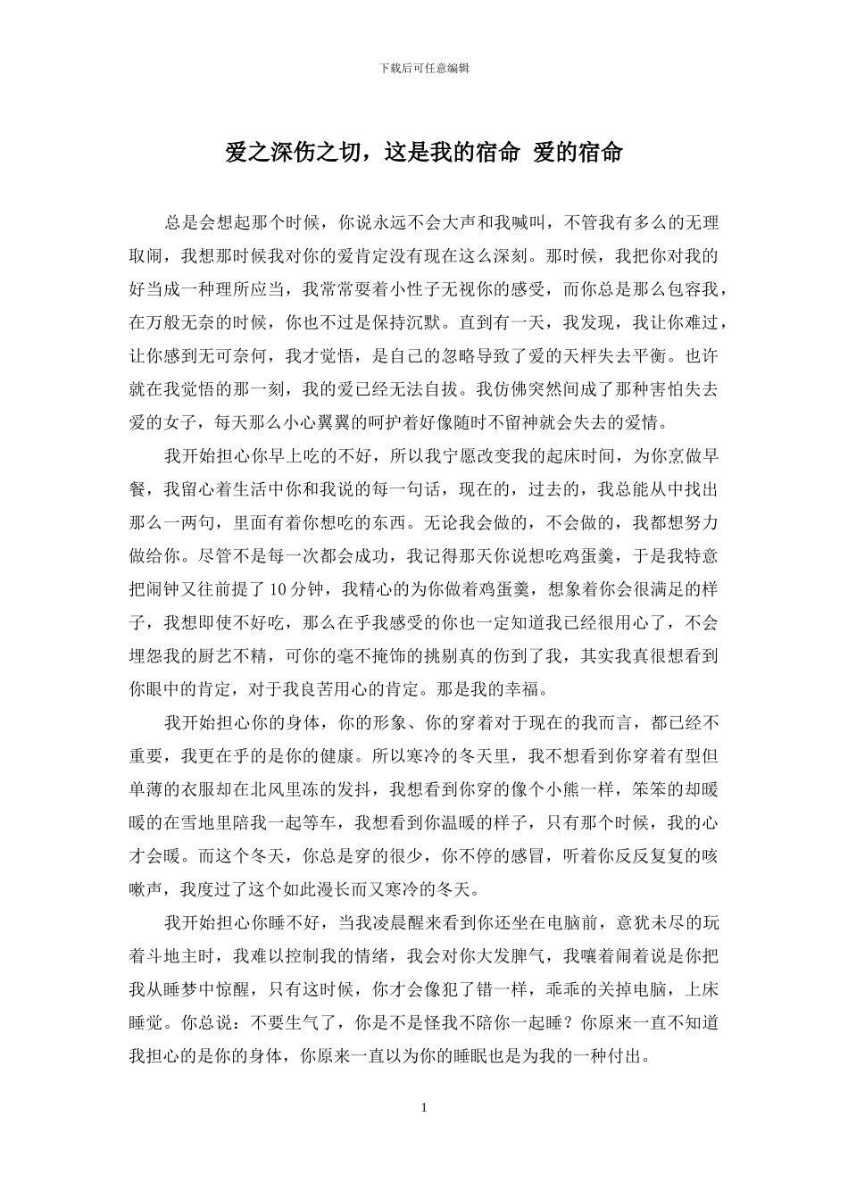 爱之深伤之切-这是我的宿命-爱的宿命_第1页