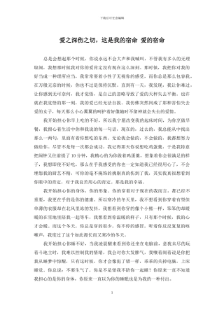 爱之深伤之切-这是我的宿命-爱的宿命