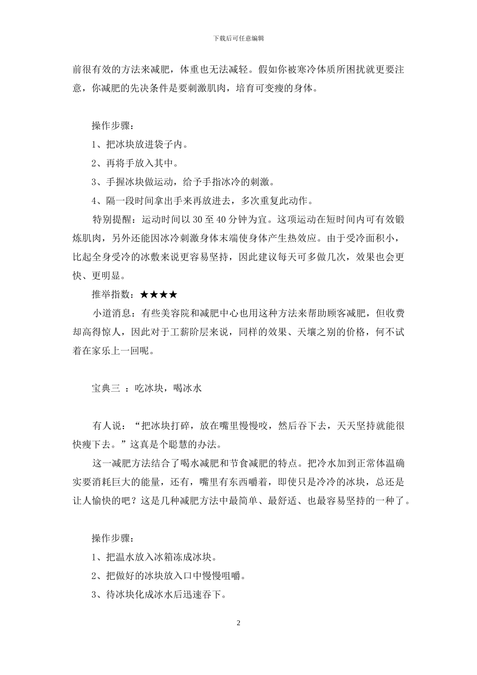 爱你无需理由_第2页