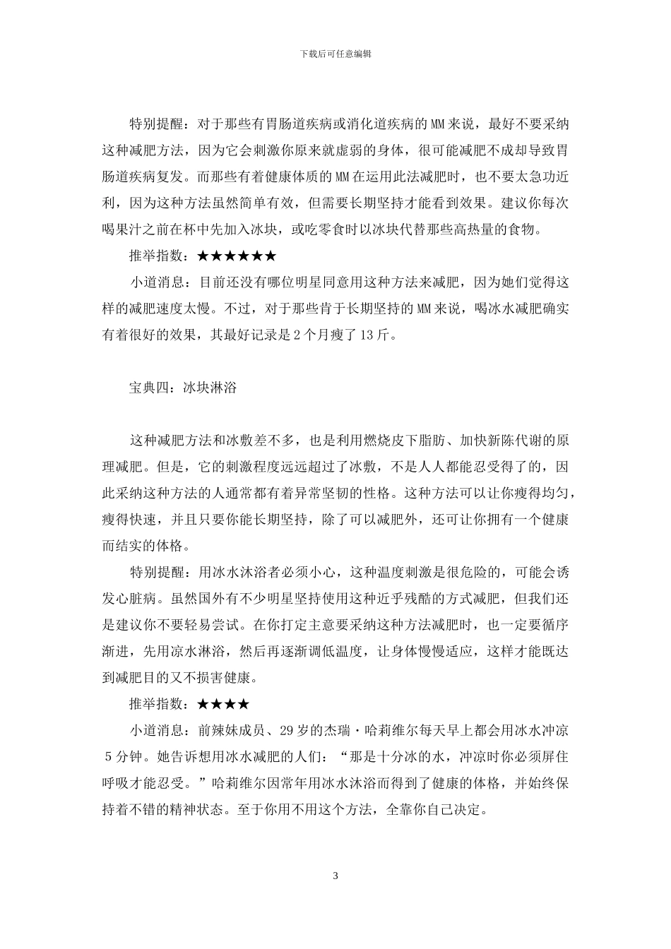 爱你无需理由_第3页