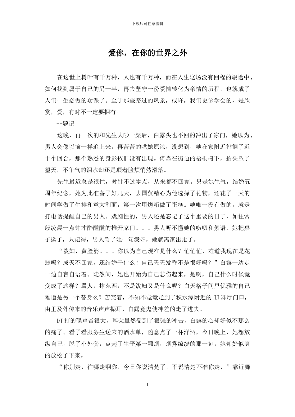 爱你-在你的世界之外_第1页