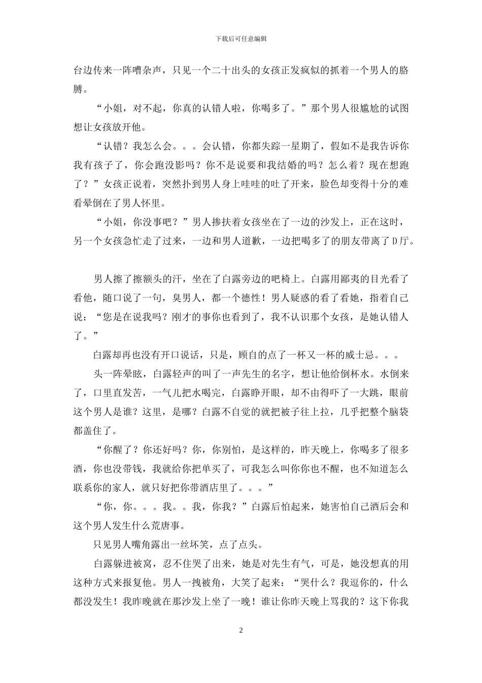 爱你-在你的世界之外_第2页