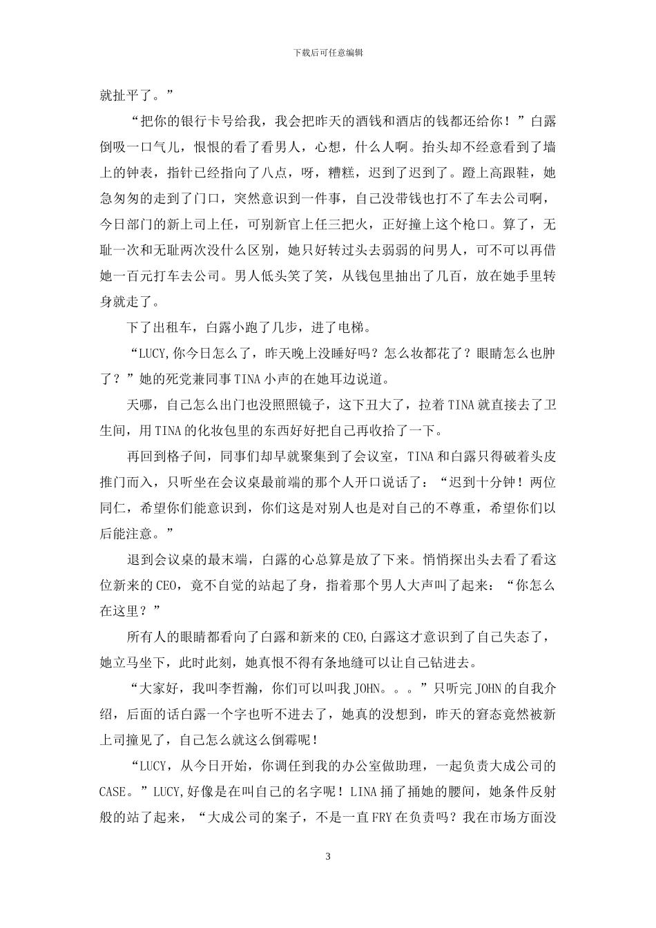 爱你-在你的世界之外_第3页