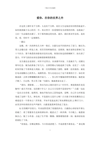 爱你-在你的世界之外