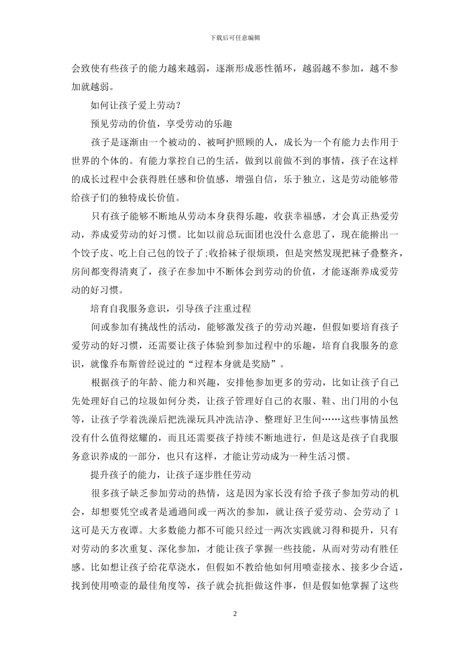 爱劳动-从打理自己的生活开始_第2页