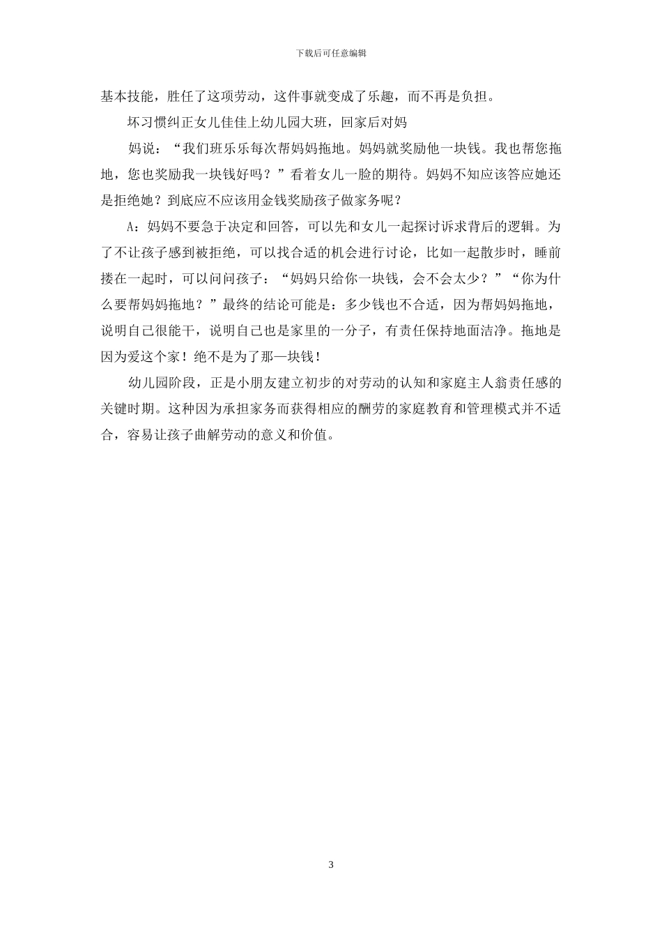 爱劳动-从打理自己的生活开始_第3页