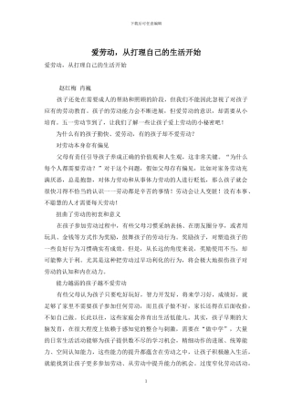 爱劳动-从打理自己的生活开始