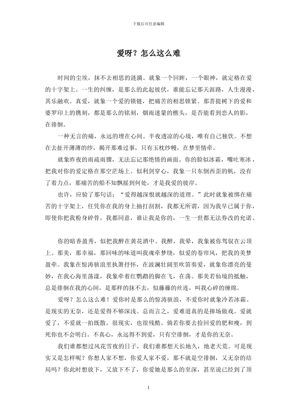 爱呀？怎么这么难_第1页