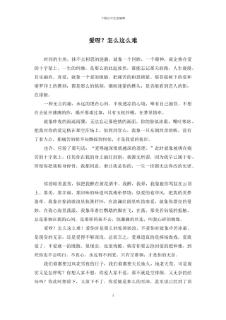 爱呀？怎么这么难