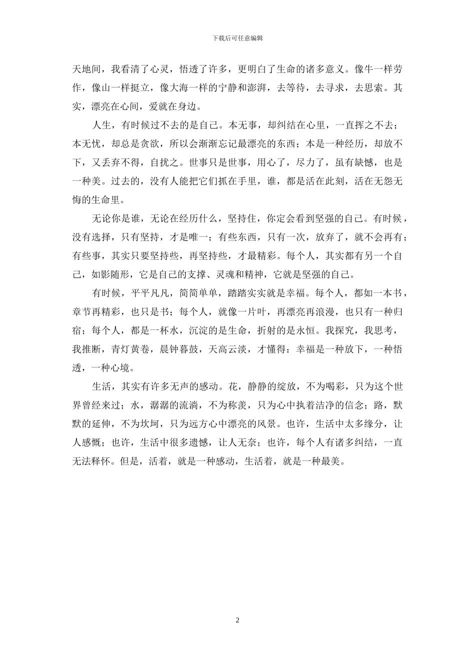 爱-很深-也很浅_第2页