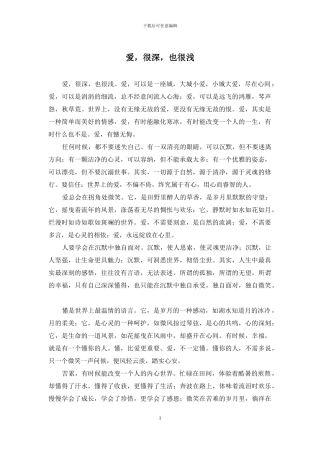 爱-很深-也很浅