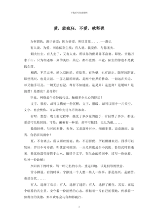 爱-就疯狂-不爱-就坚强