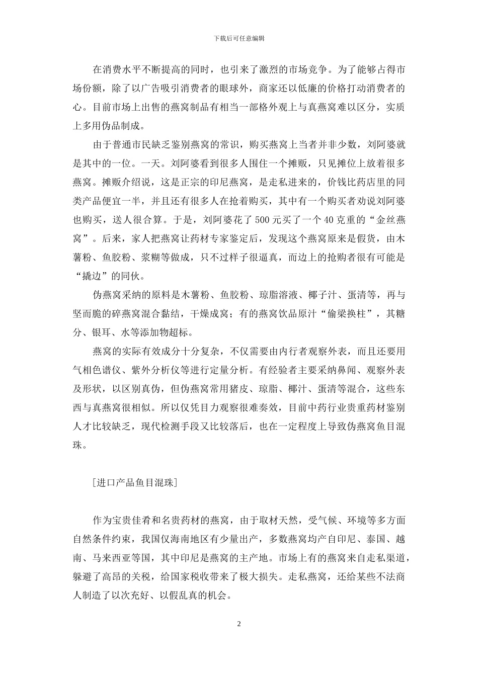 燕窝渐欲迷人眼-燕窝_第2页