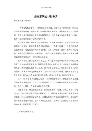 燕窝渐欲迷人眼-燕窝