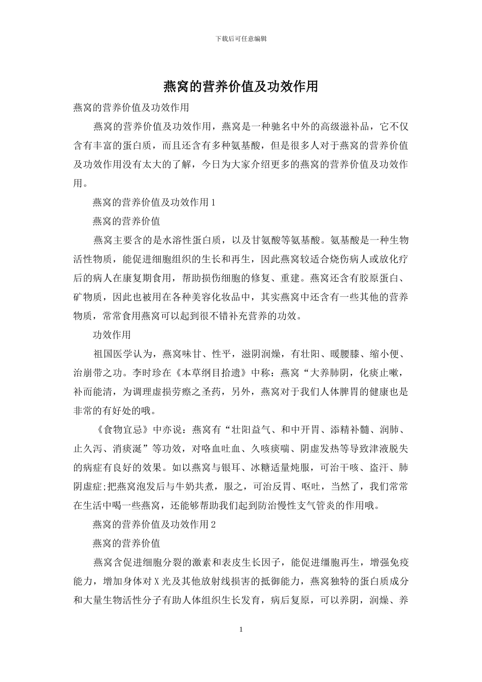 燕窝的营养价值及功效作用_第1页