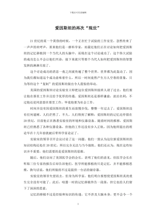 爱因斯坦的再次“现世”