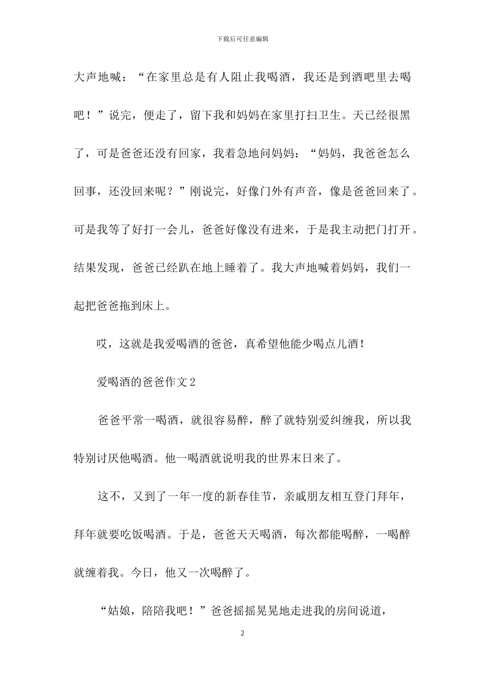 爱喝酒的爸爸作文集合15篇_第2页