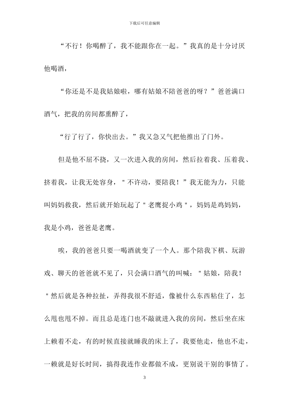 爱喝酒的爸爸作文集合15篇_第3页