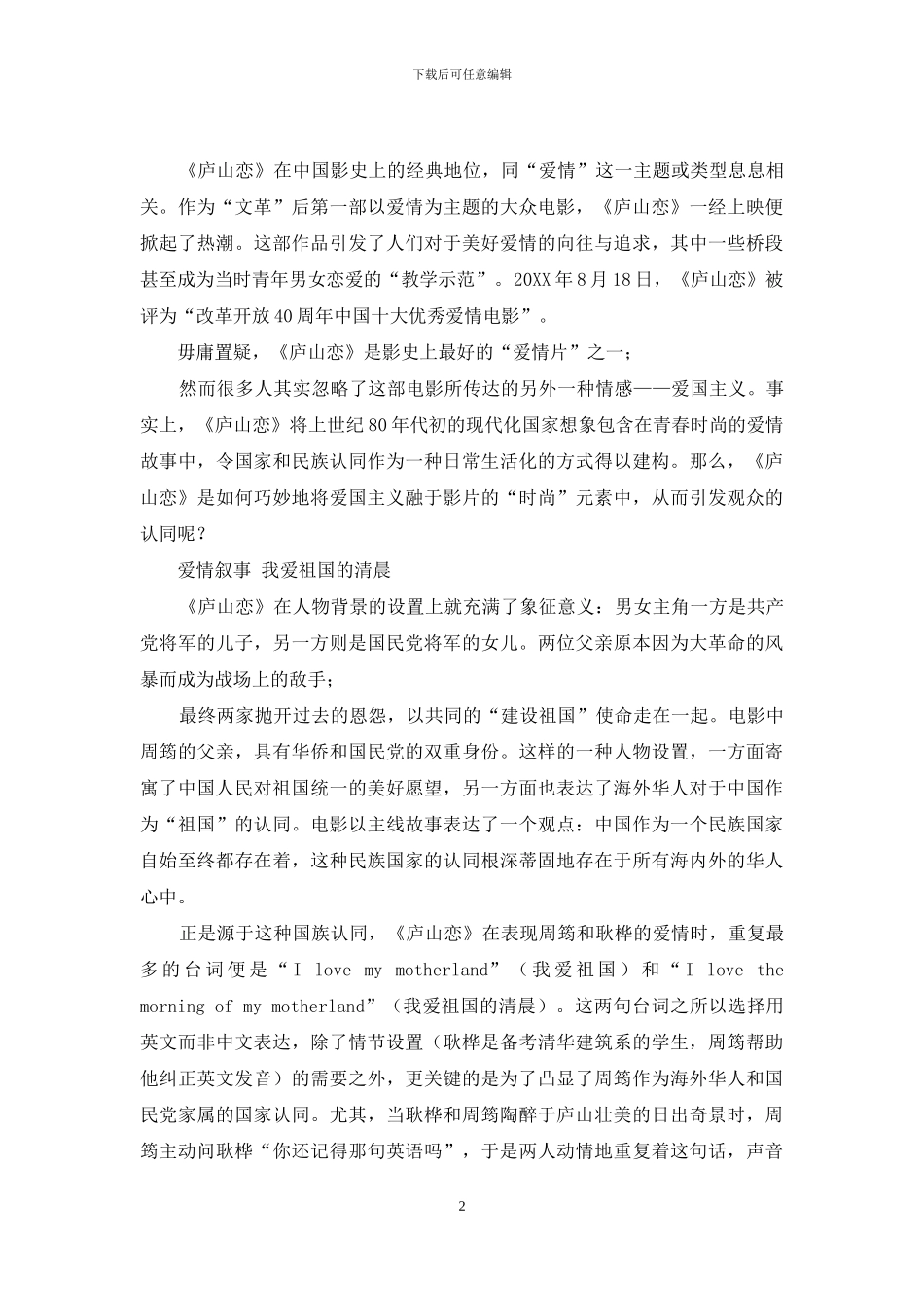 爱国主义可以是时尚恋歌吗_第2页