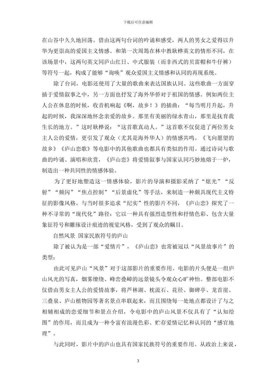 爱国主义可以是时尚恋歌吗_第3页