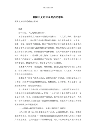 爱国主义可以是时尚恋歌吗