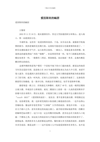 爱因斯坦的蜗居