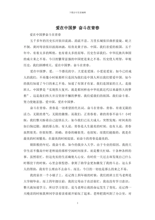 爱在中国梦-奋斗在青春