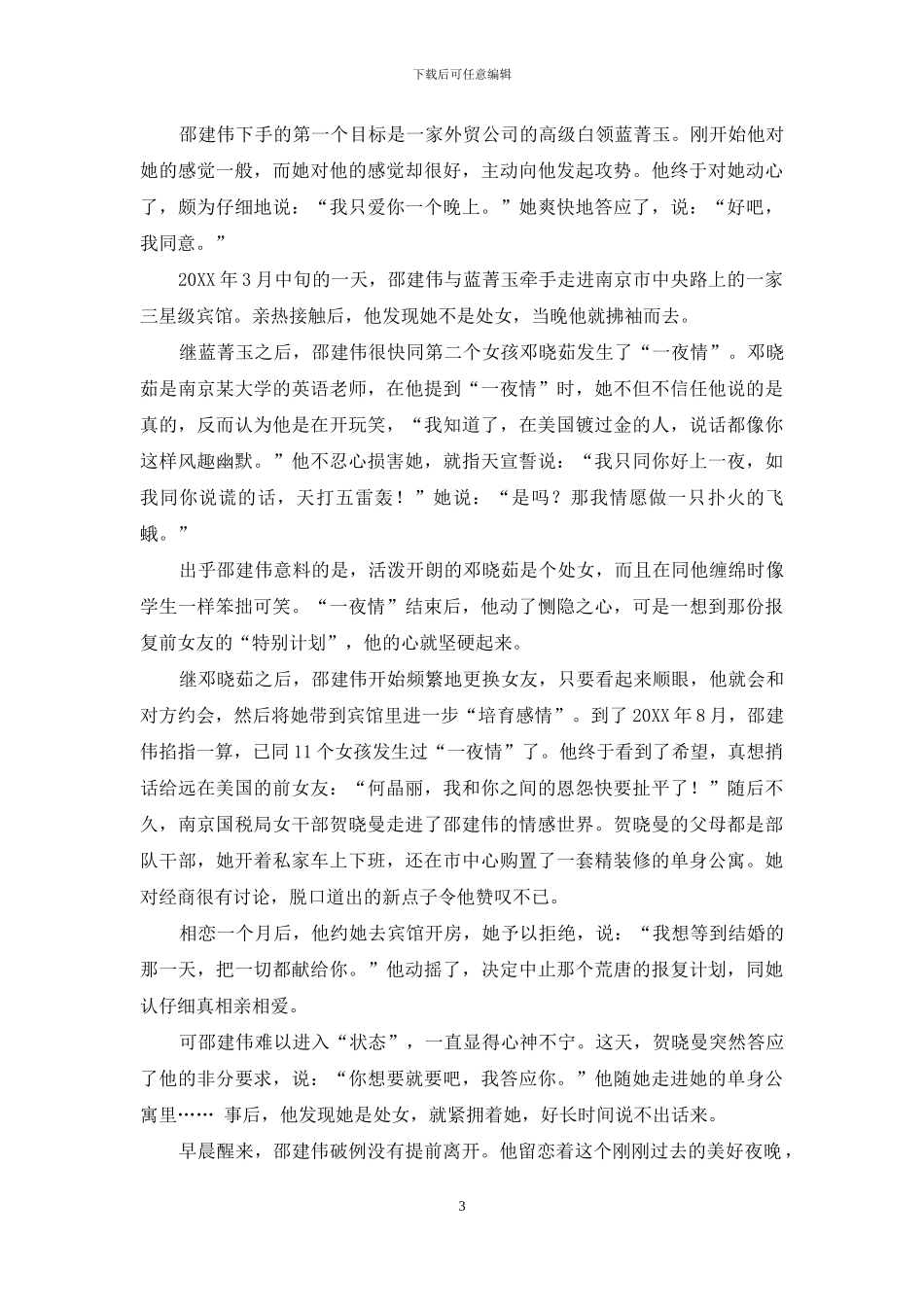 爱复仇-爱无能-海归硕士的12夜情-海归硕士招聘_第3页