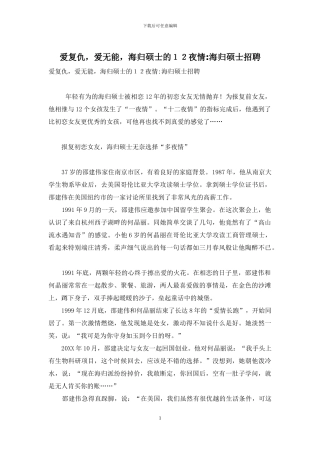 爱复仇-爱无能-海归硕士的12夜情-海归硕士招聘