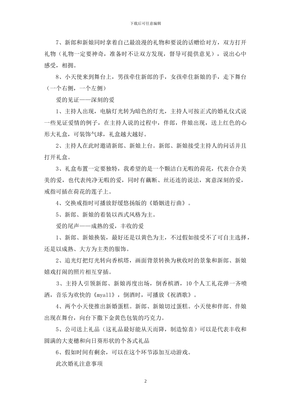 爱在深秋主题婚礼策划方案_第2页