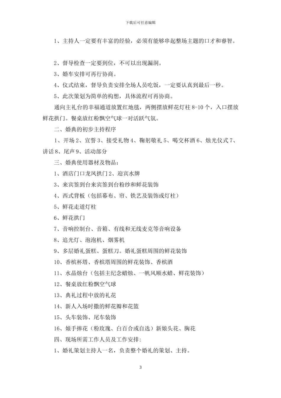 爱在深秋主题婚礼策划方案_第3页